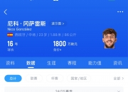 平博体育试玩-关于要来了！世体曝巴萨计划在7月1-2日支付尼科解约金解约金5800万欧的信息