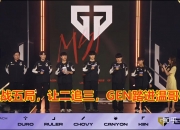平博网站-HLE1-0CFO：CFO开场连续针对Zeus，HLE团战致胜拿下开门红的简单介绍