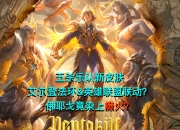 平博娱乐-暗影军团在英雄联盟赛事中打出教科书般团战，将战火烧向决赛的简单介绍