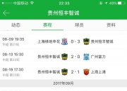 平博体育官网-贵州恒丰客场逼平上海申花，保级压力依旧存在的简单介绍