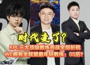 平博体育官网-电竞世界杯：GEN零封FLY，晋级四强！