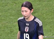 平博tiyu-包含0-0！国足遗憾丢冠！中国女足1胜2平结束东亚杯，尴尬延续3大纪录的词条