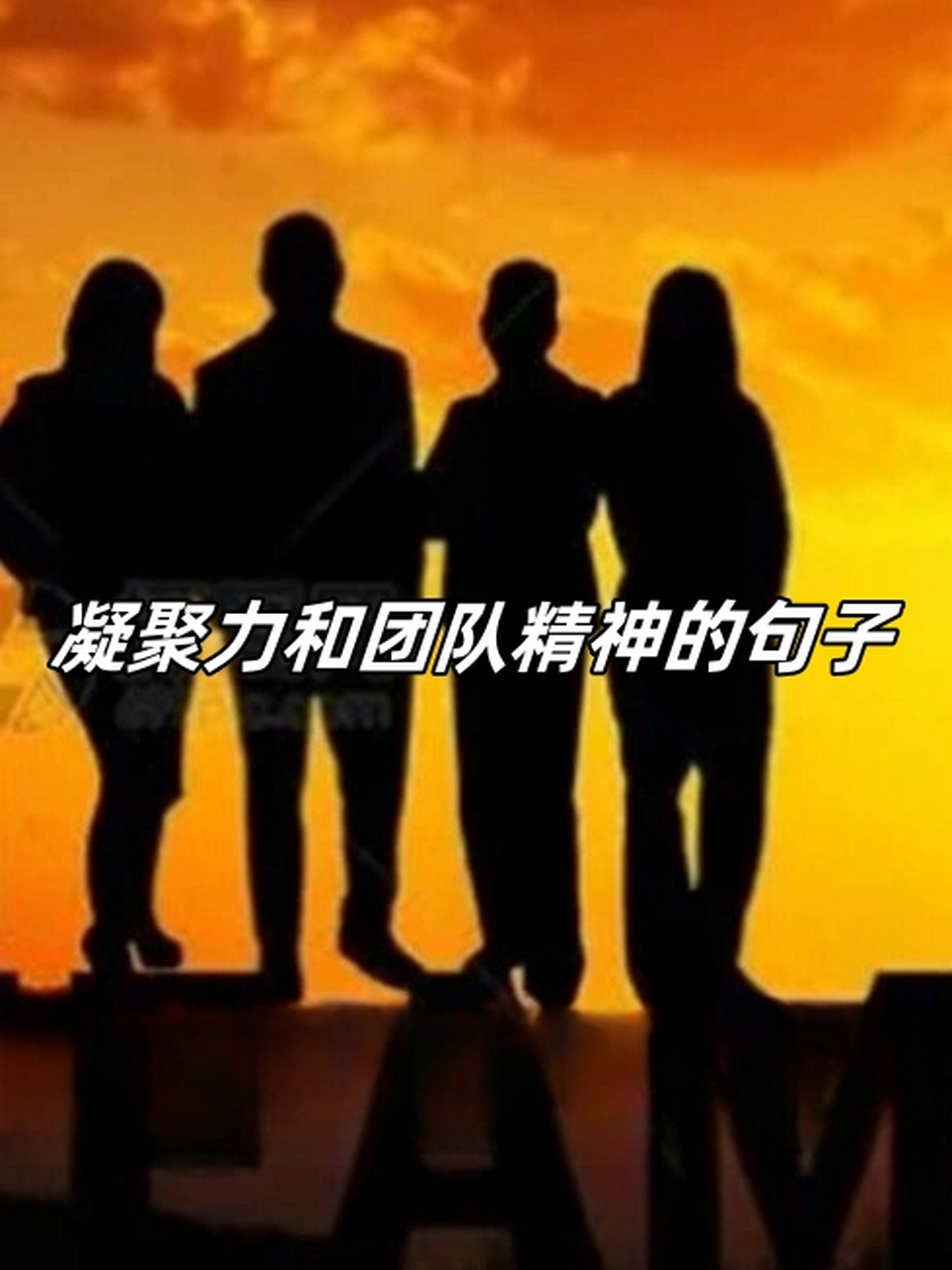 艰难比拼中体现团队意识与拼搏精神