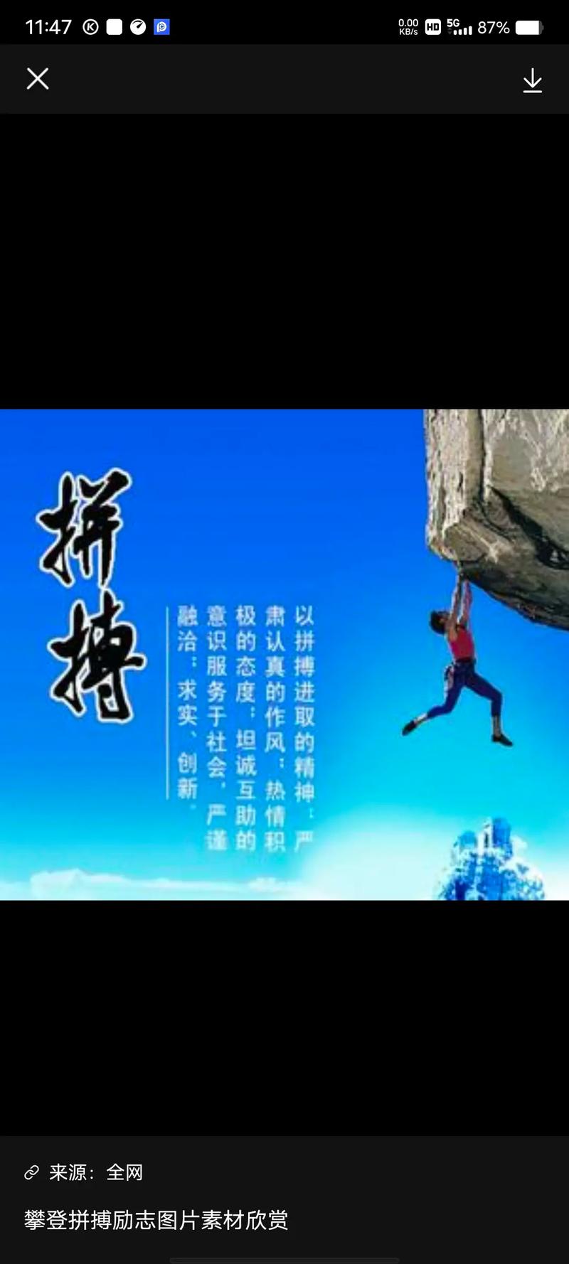 艰难比拼中体现团队意识与拼搏精神