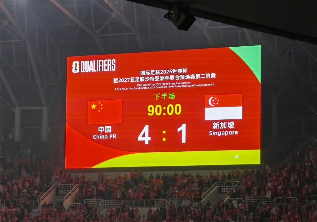 包含世预赛：国足主场大胜新加坡队，终结五场不胜的词条