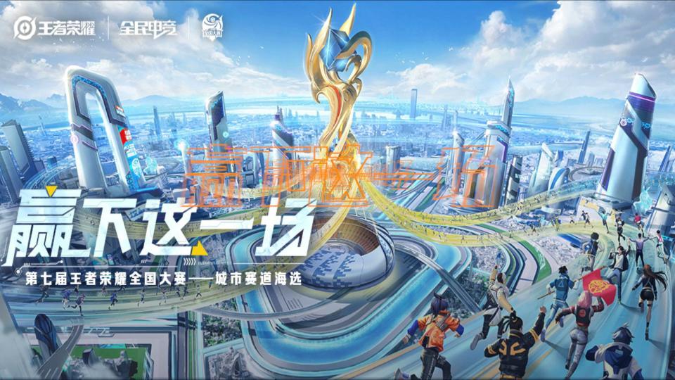 关于王者荣耀全球电竞赛事升级，“全民电竞”新布局值得期待的信息