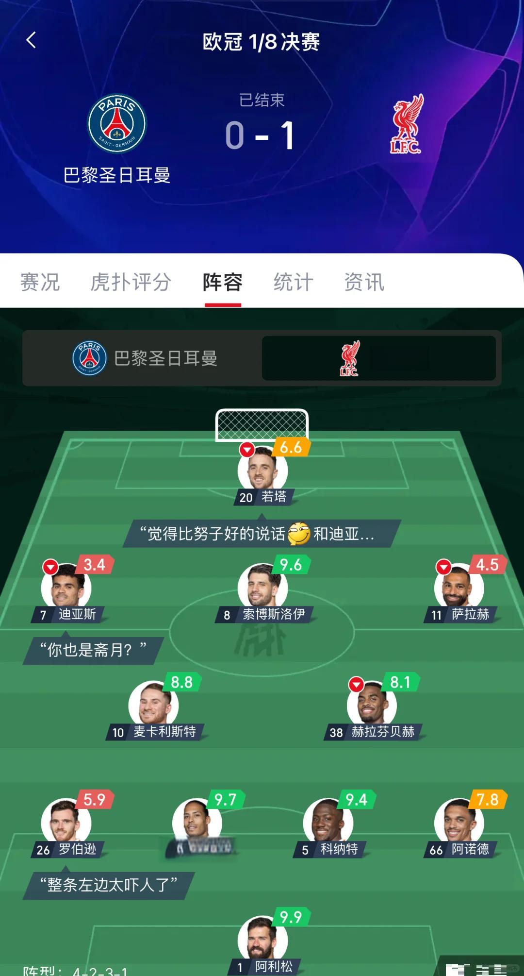 关于利物浦战术布置详解，主帅重点强调防守反击的信息