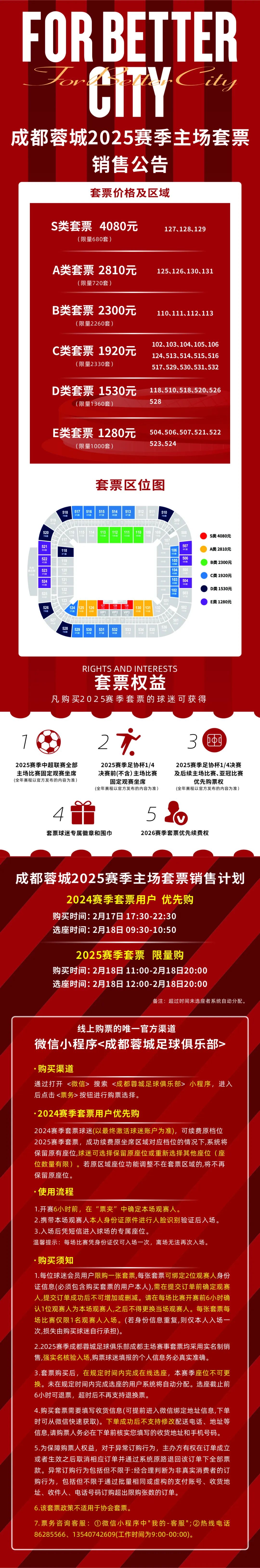 成都蓉城三线作战，如不取舍，山东泰山今天，或成都蓉城明天