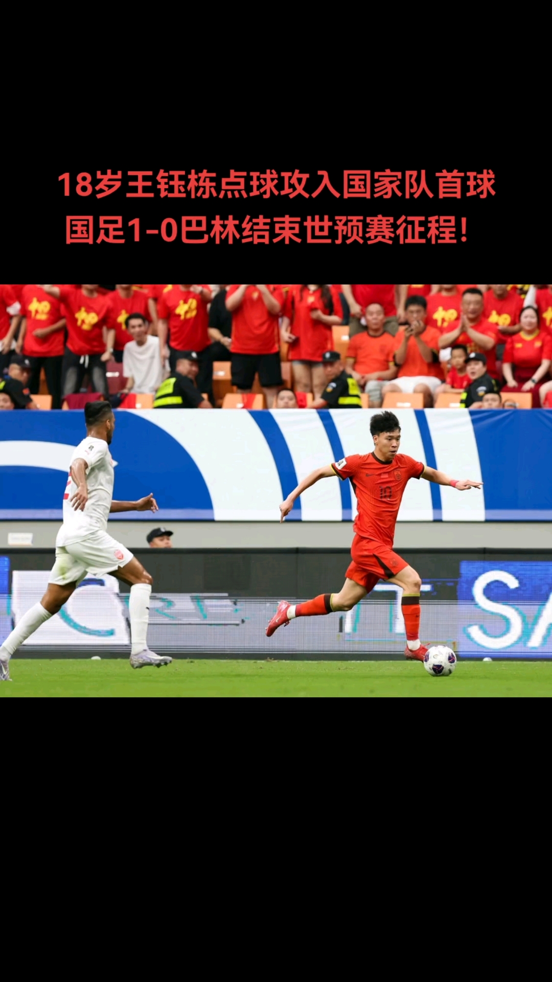 亚足联票选世预赛未来之星11人候选：王钰栋入选！胡桑诺的简单介绍