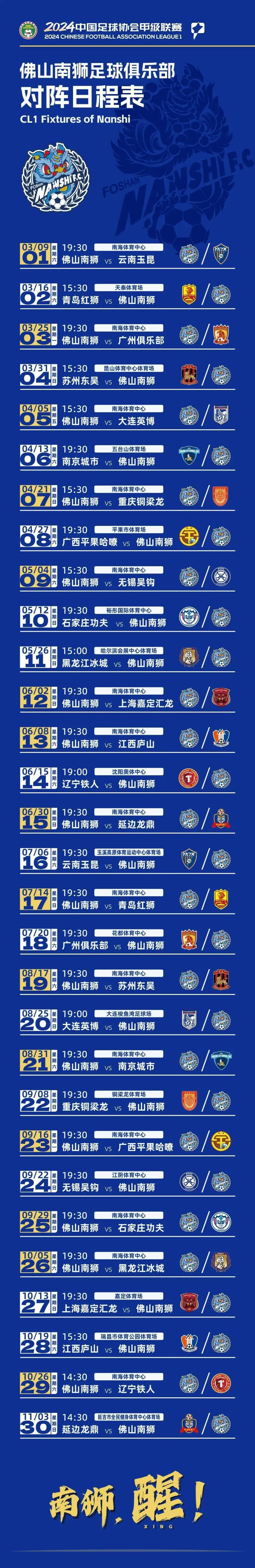 2025中甲联赛第17轮，7月19日精彩开赛，附赛程安排（第17-18轮）的简单介绍