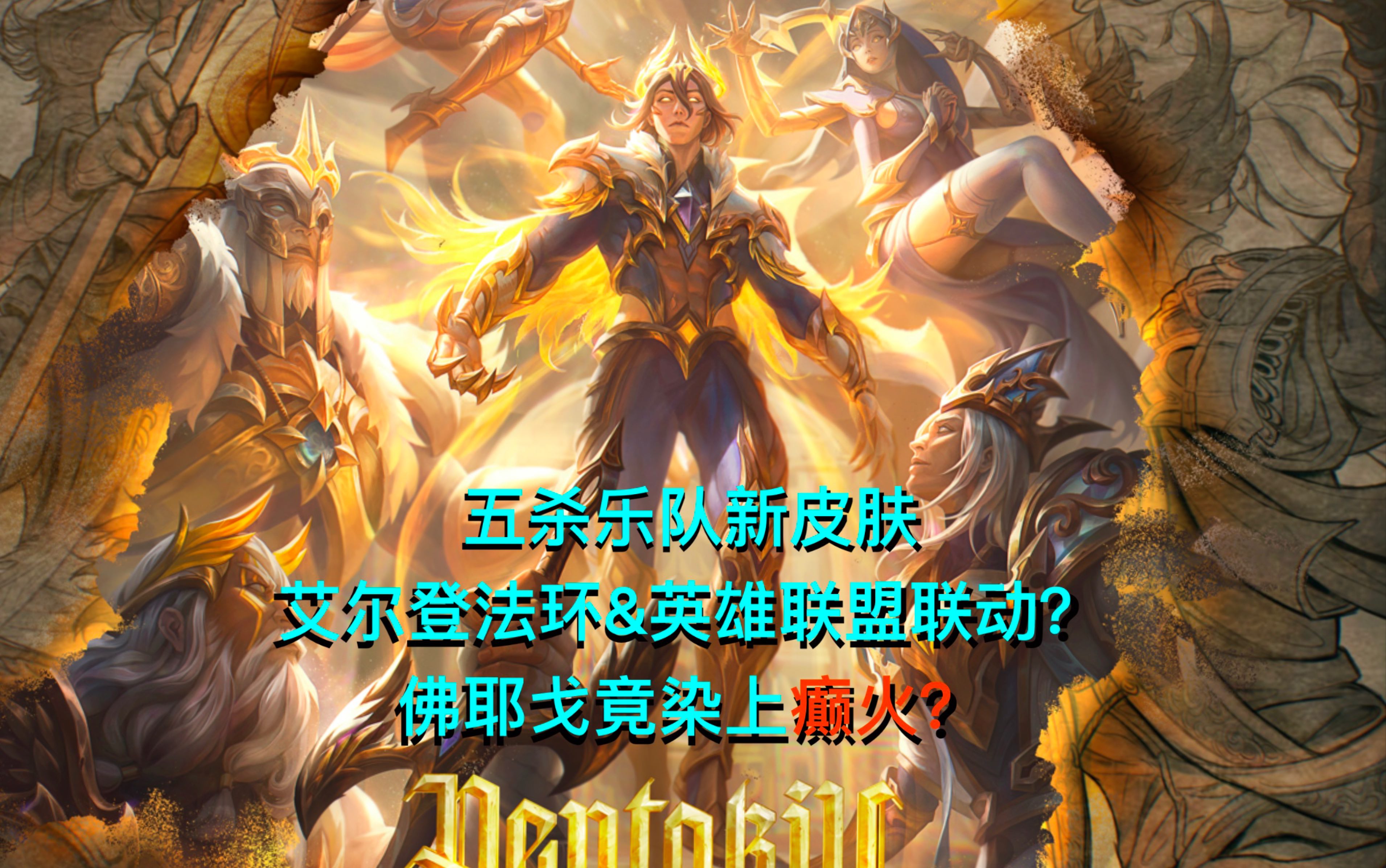 暗影军团在英雄联盟赛事中打出教科书般团战，将战火烧向决赛的简单介绍