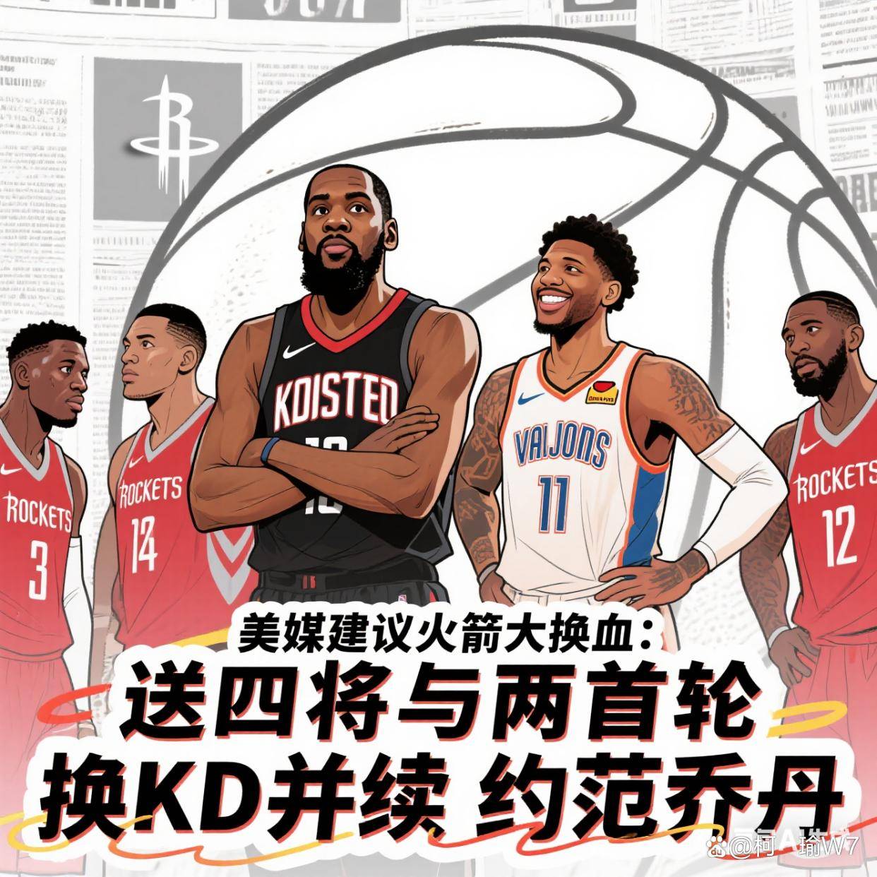 关于KD只是开始！3届东部全明星将主动降薪90%投奔火箭的信息
