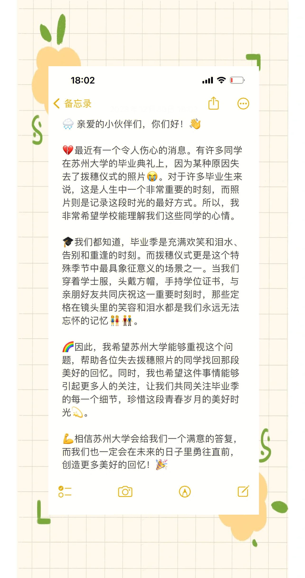 关于苏州大学副校长前往训练基地，为苏州队守门员纪振勇拨穗的信息