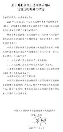 辣眼睛啊！这支中国足球俱乐部，向裁判送礼被拒绝，罚款10万的简单介绍