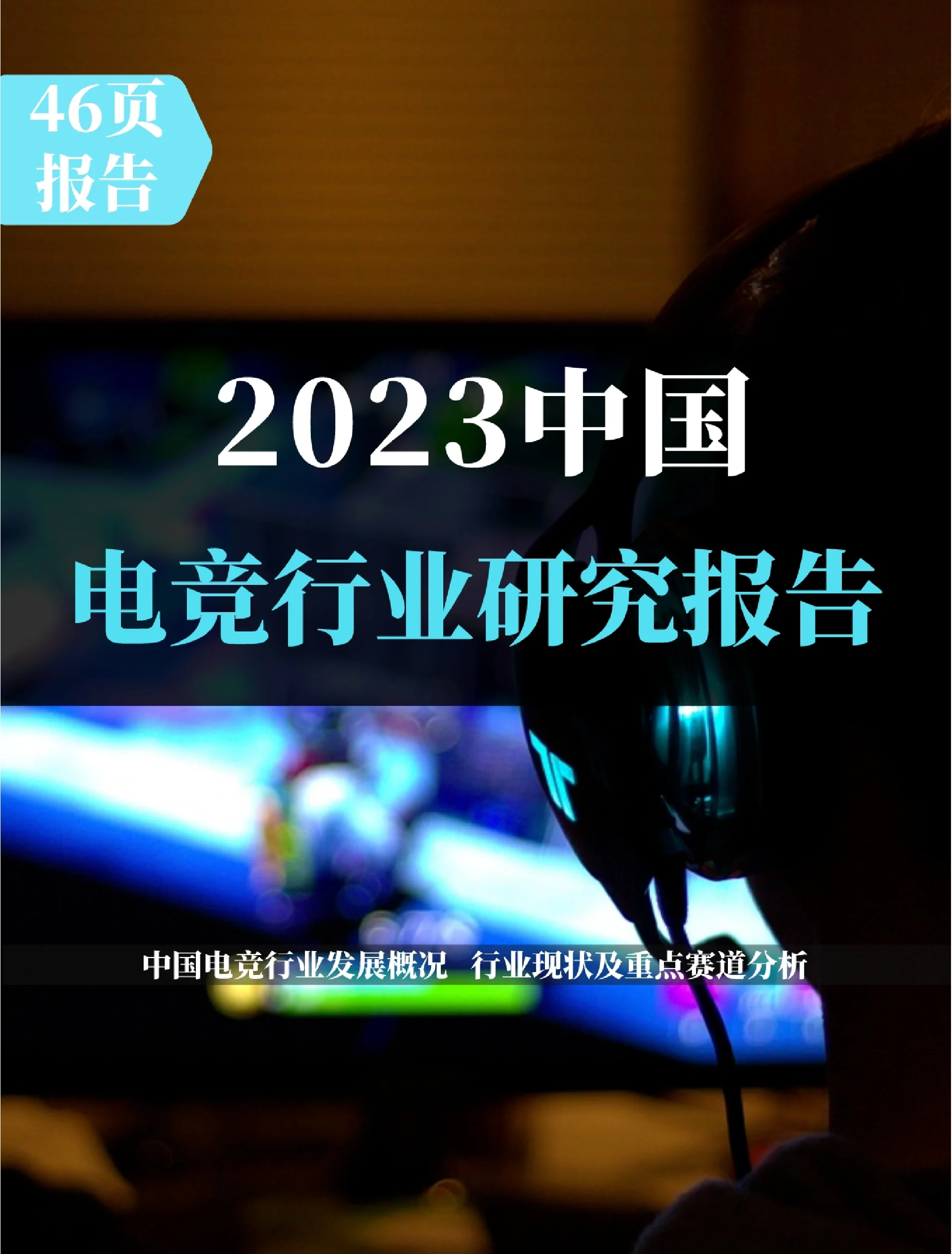 关于财经聚焦丨千亿规模市场！中国电竞产业链不断延伸的信息