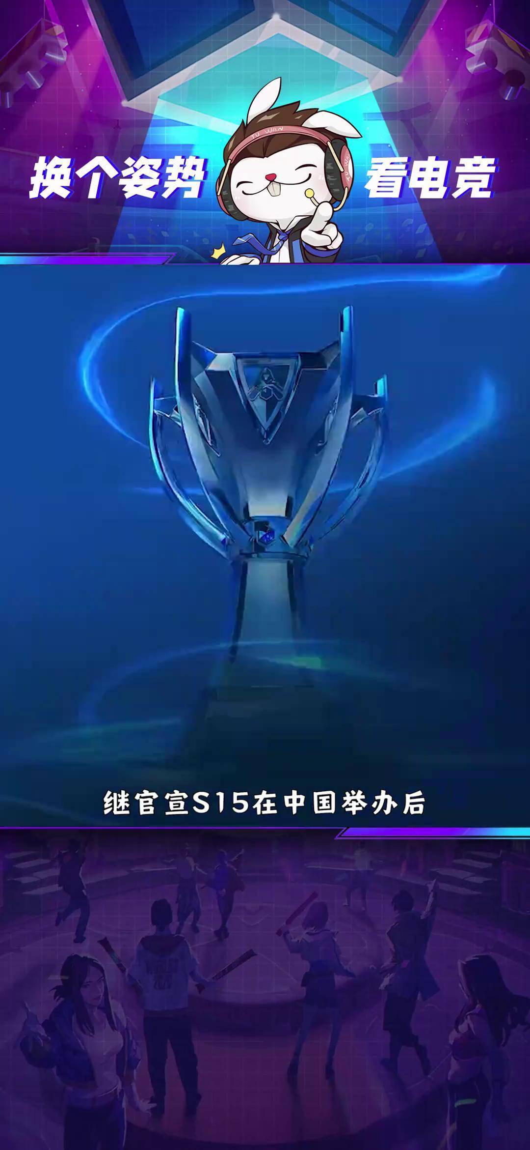 娱乐周速递|英雄联盟全球总决赛重返中国