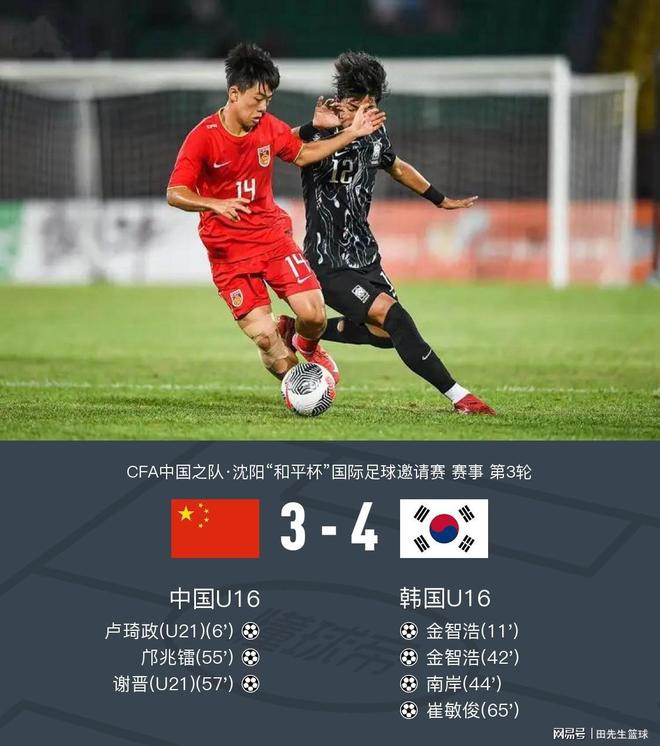 包含国足U16率先得分让韩队手忙脚乱，5分钟就被对手追成1-1的词条