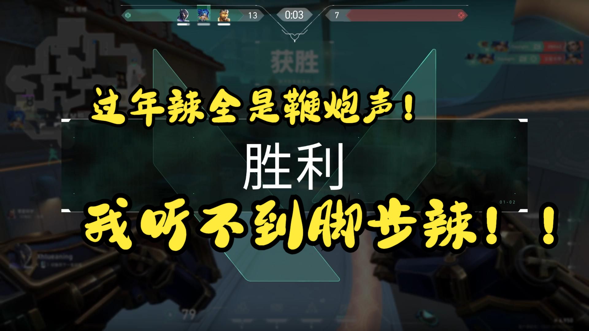 包含无畏契约焦点战：东风战神对战风暴之眼，从落后到翻盘，赢得实至名归的词条