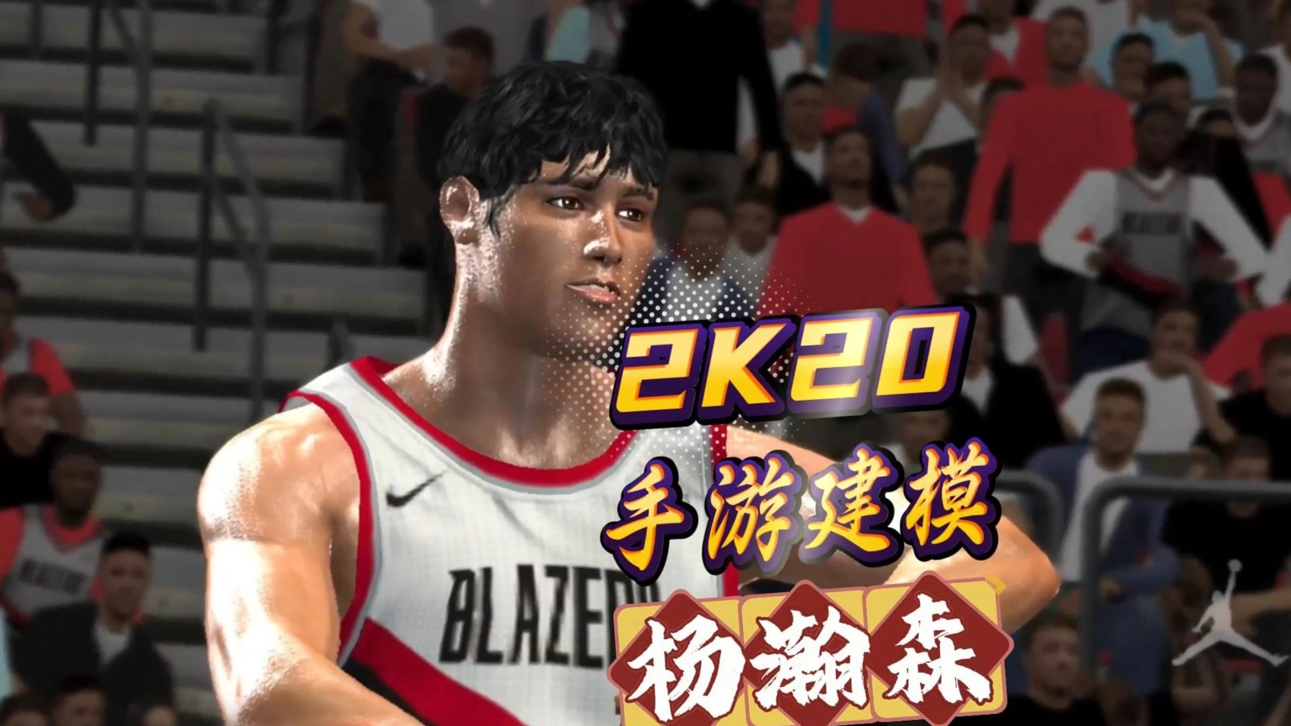 与选秀大会猜测相同！杨瀚森回应2K能力值70：赛季结束别掉就行