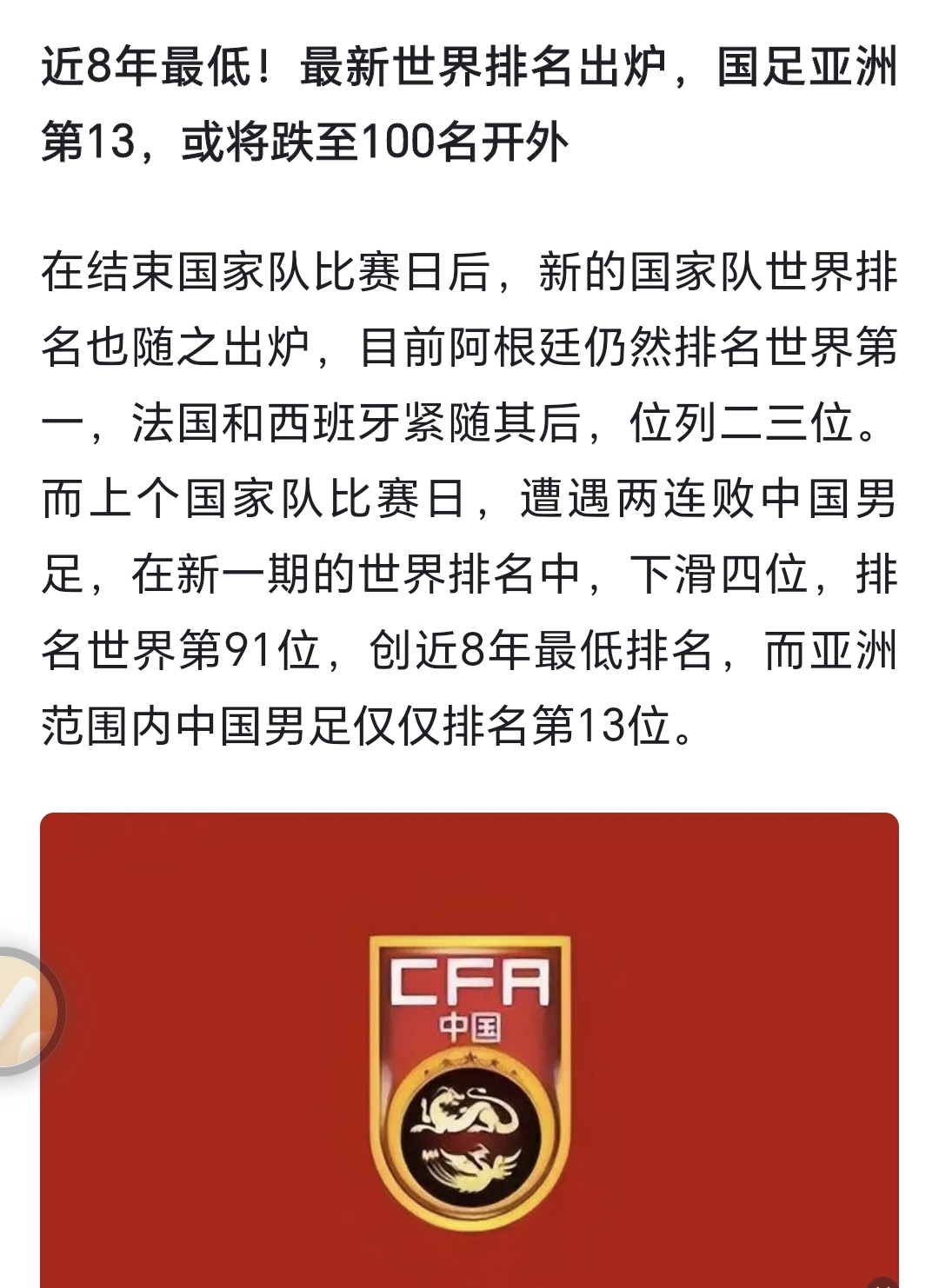 国际足坛：中国队实力强悍，取得大胜的简单介绍