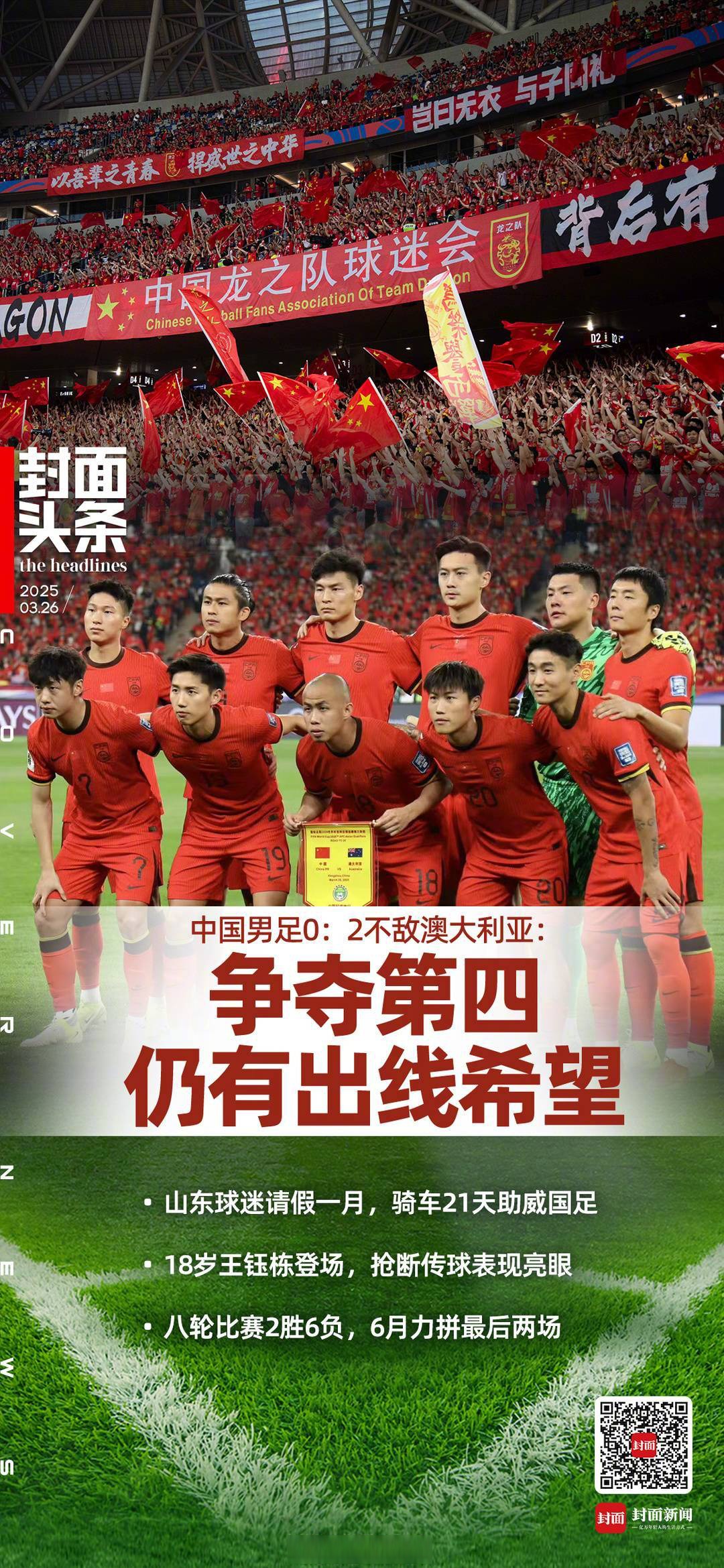 国际足坛：中国队实力强悍，取得大胜的简单介绍