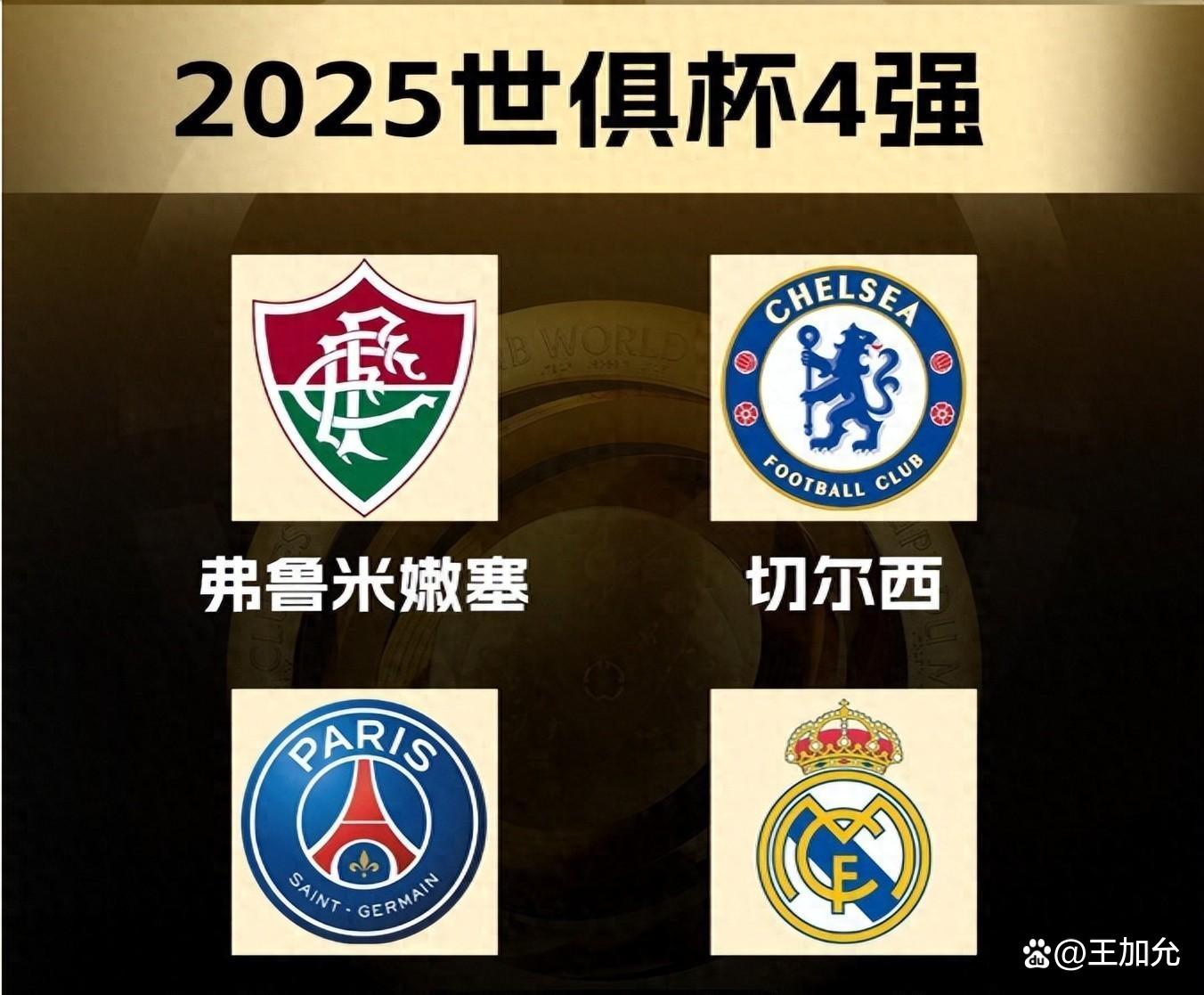 巴黎与皇马对决，谁更具实力晋级？