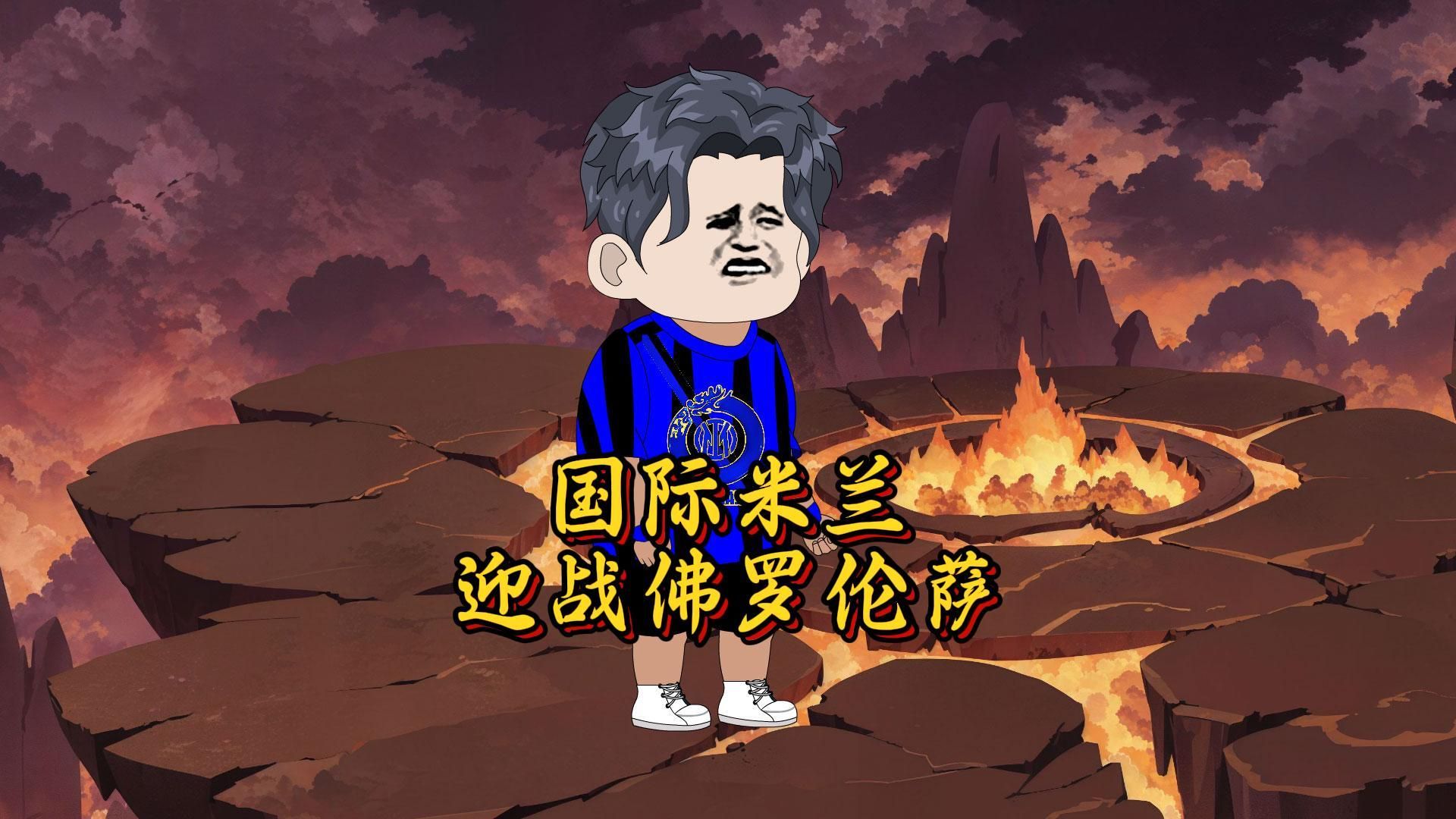 关于罗马迎战佛罗伦萨，希望延续连胜势头的信息