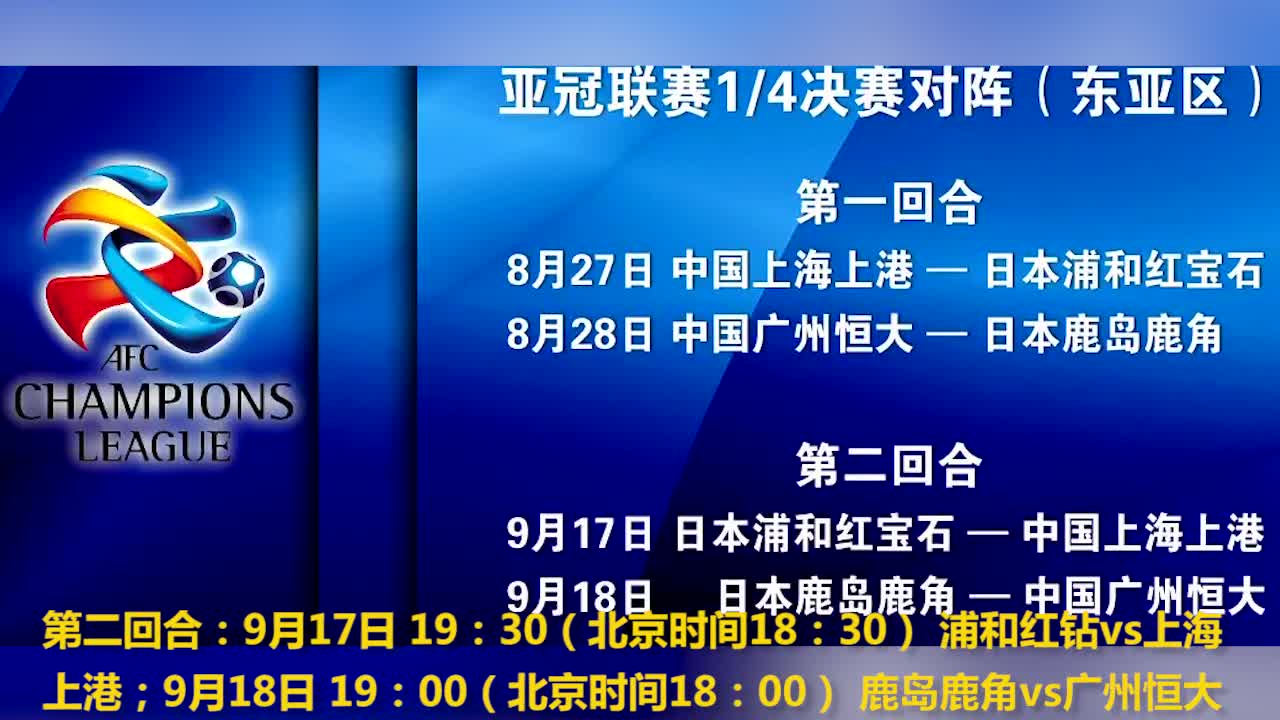 鹿岛放手擂主，亚冠晋级艰难