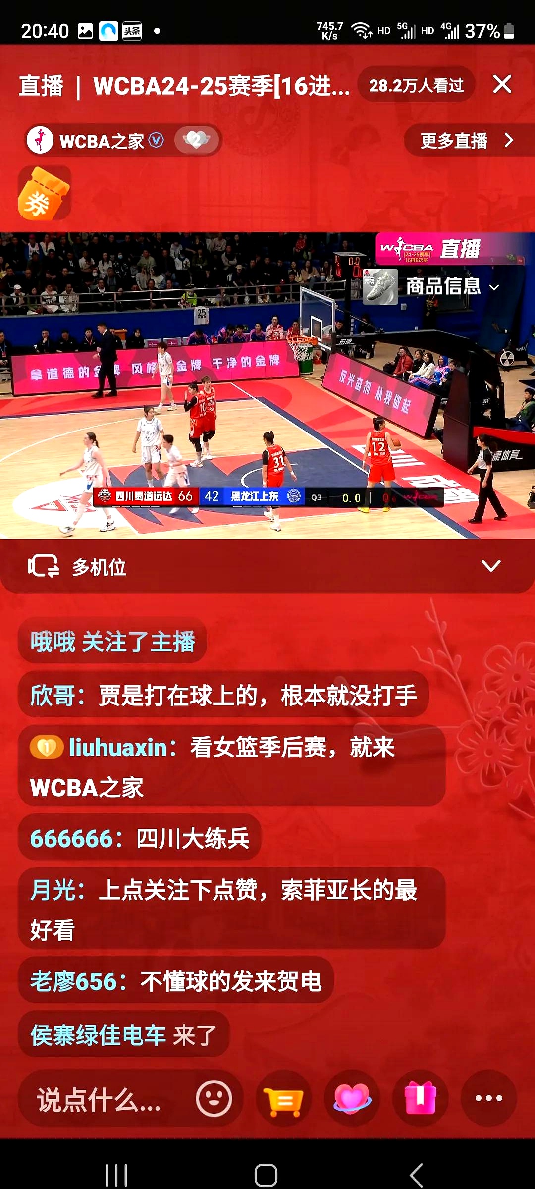 四川欲击败吉林，主场期待胜利