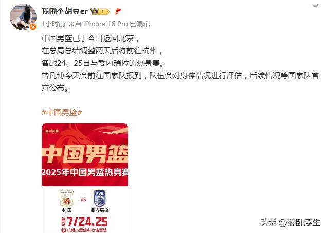 中国男篮球队已启程前往西班牙开启欧洲拉练的简单介绍