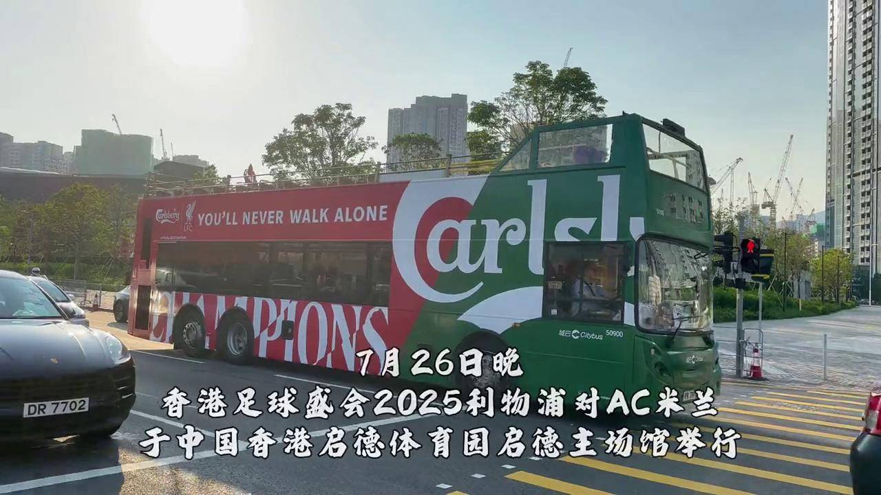 “香港足球盛会2025”第二场比赛阿森纳与热刺将对决