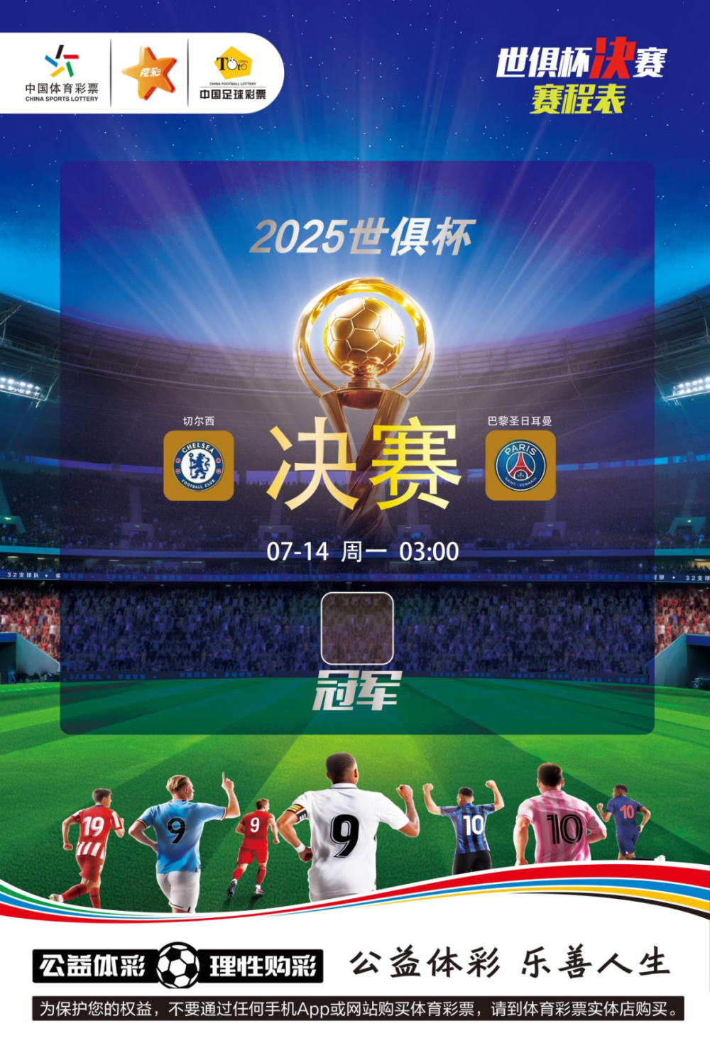 关于世俱杯夺冠赔率：大巴黎133超低赔秒杀切尔西的信息