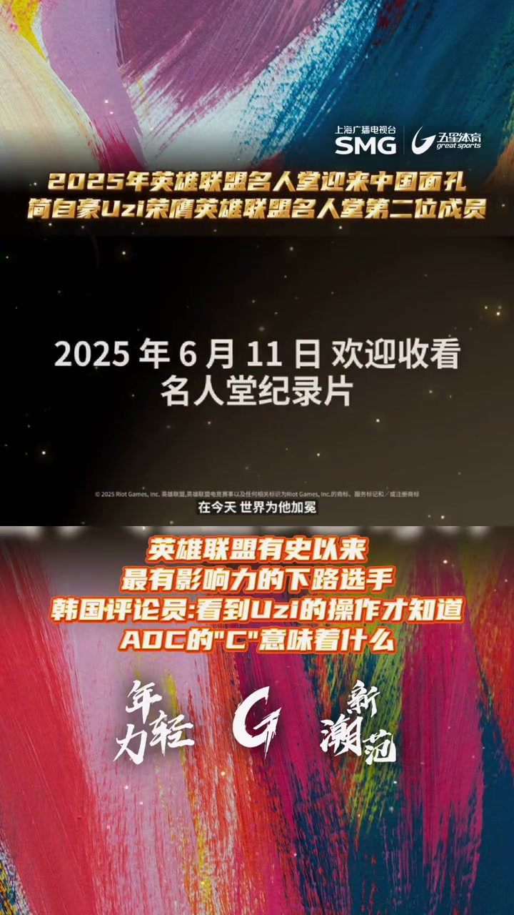 LCK发布视频致敬Uzi你是伟大的对手，也是珍贵的朋友的简单介绍