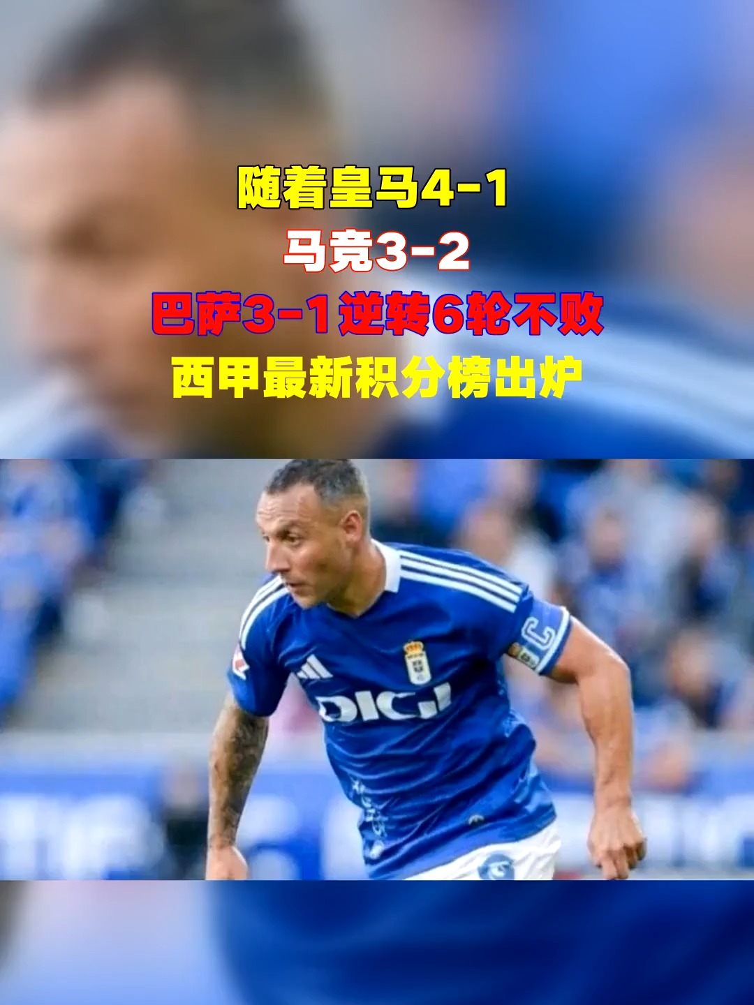 关于2-1，22岁皇马旧将发威：率西甲第13逆转西甲第8，终结3轮不胜的信息
